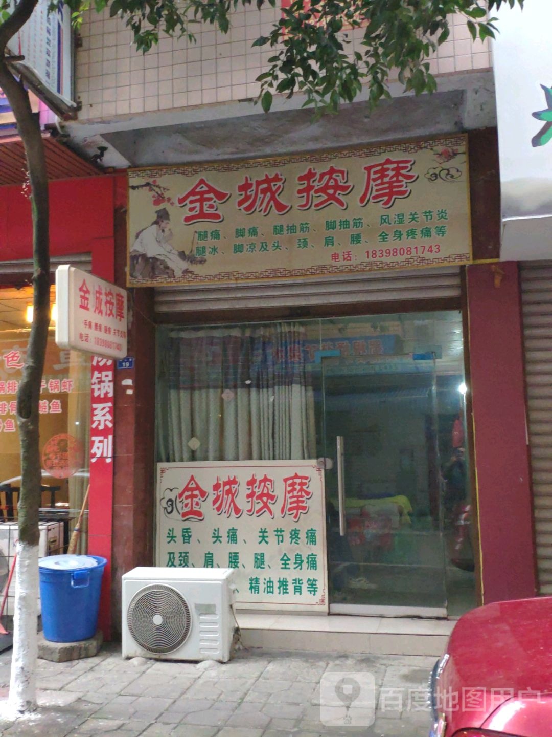 金成按摩