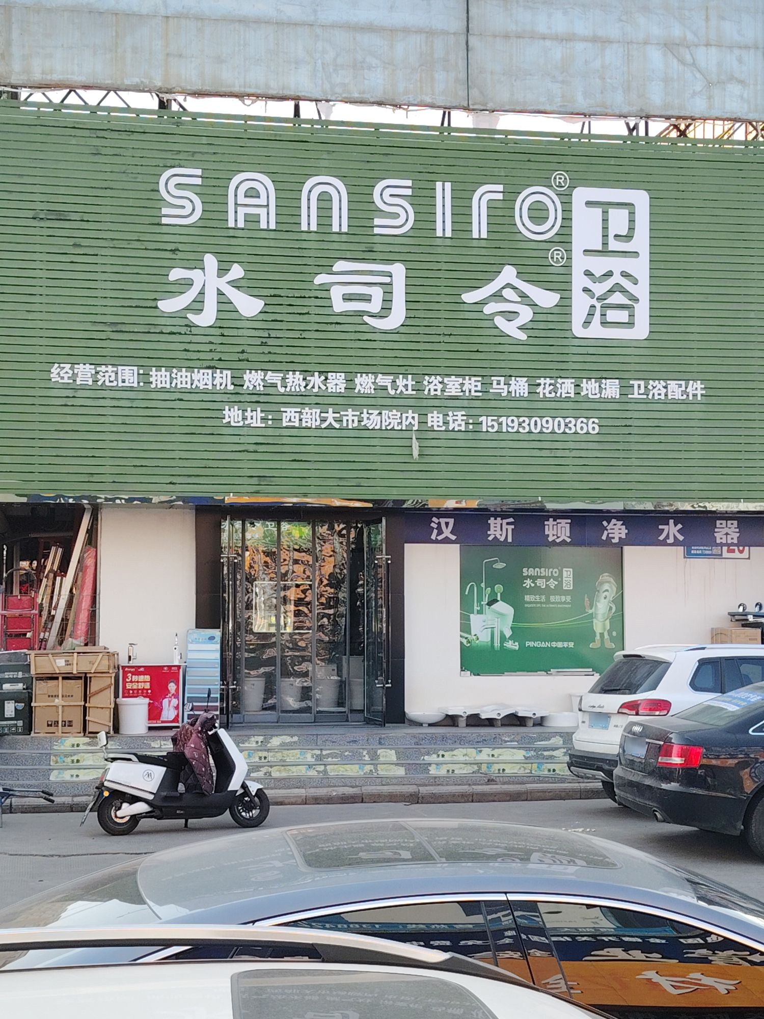 水司令卫浴(万盛路店)