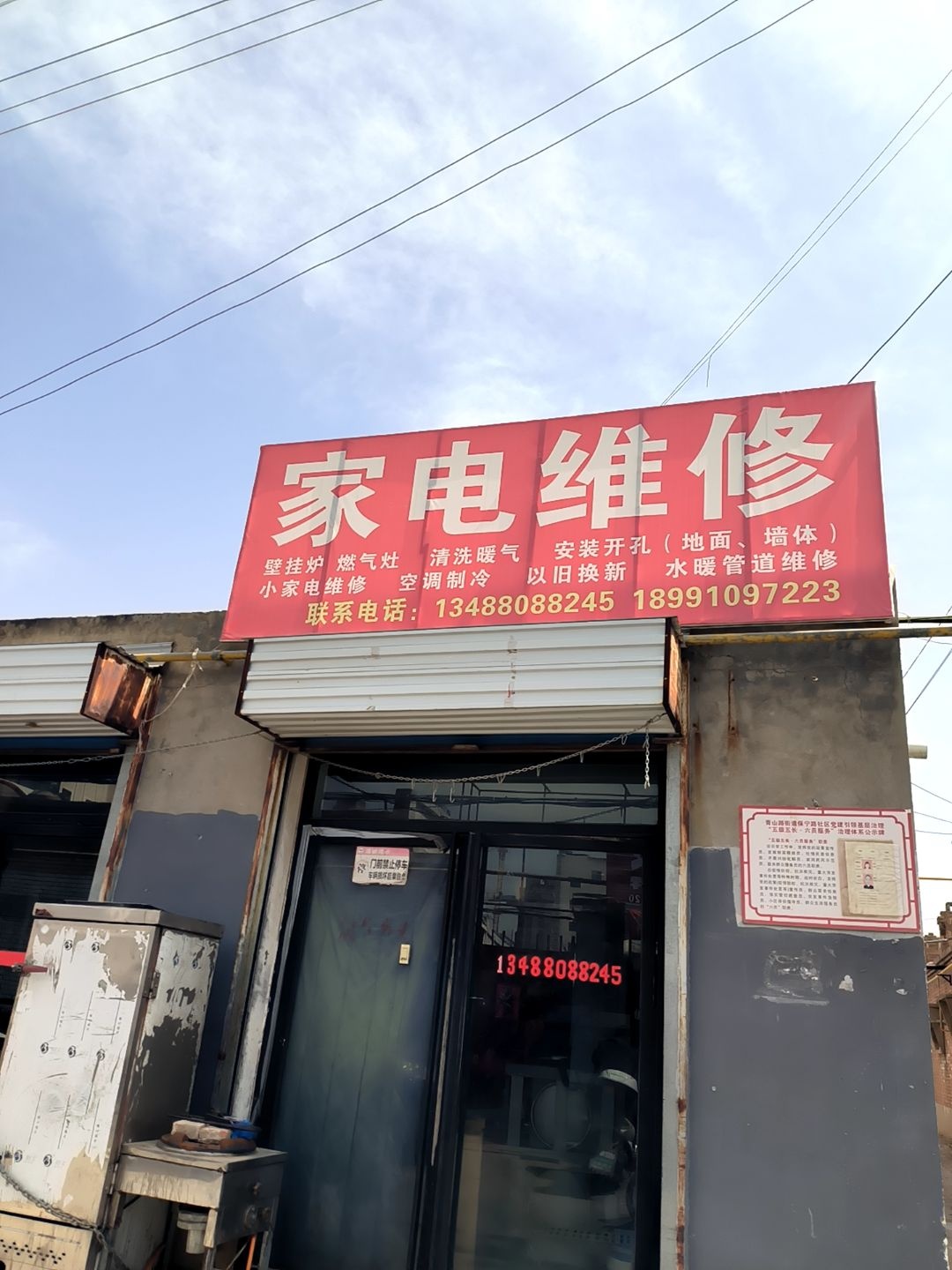 家电维修