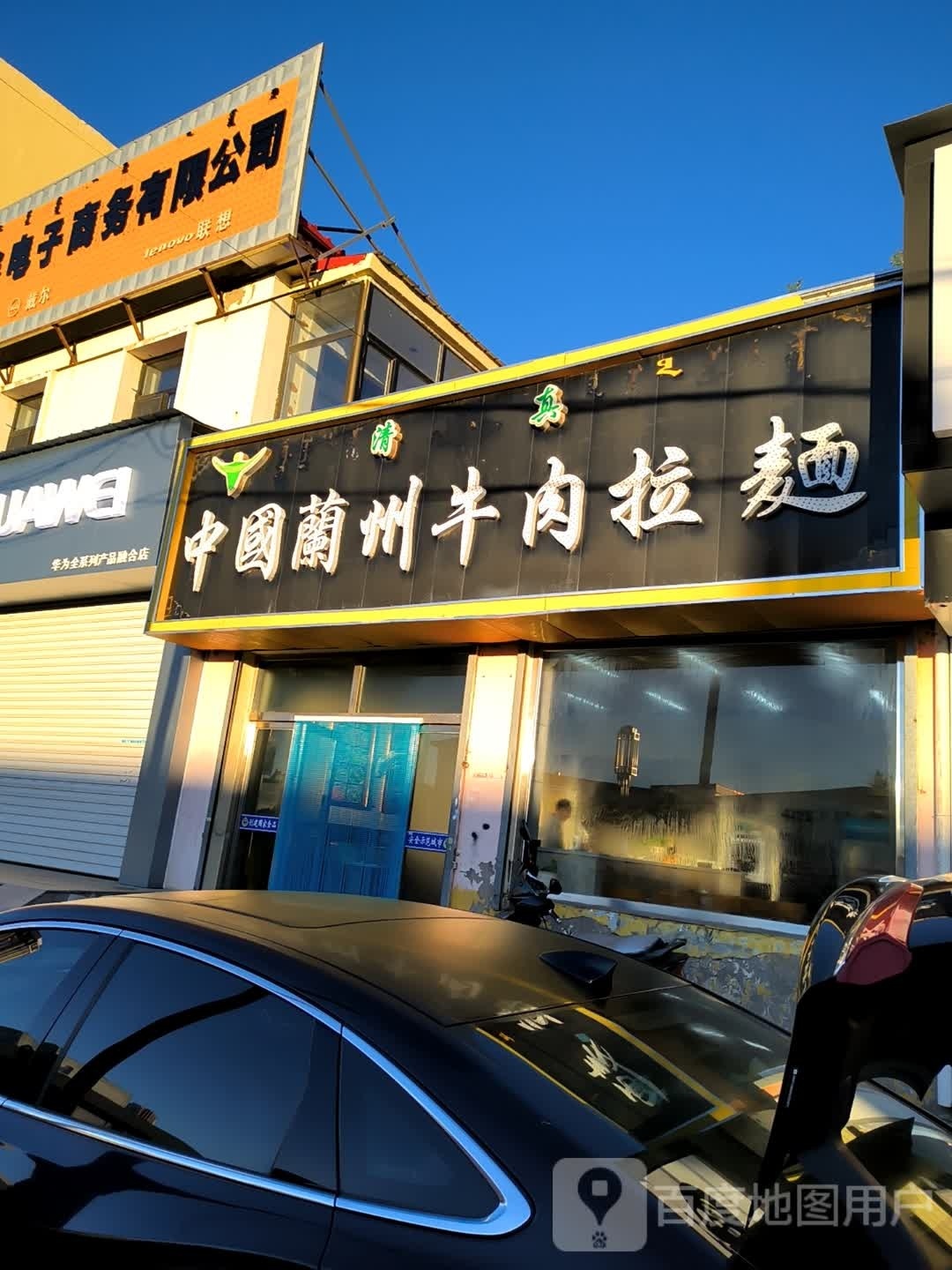 清真中国兰州牛肉拉面(金三角路店)