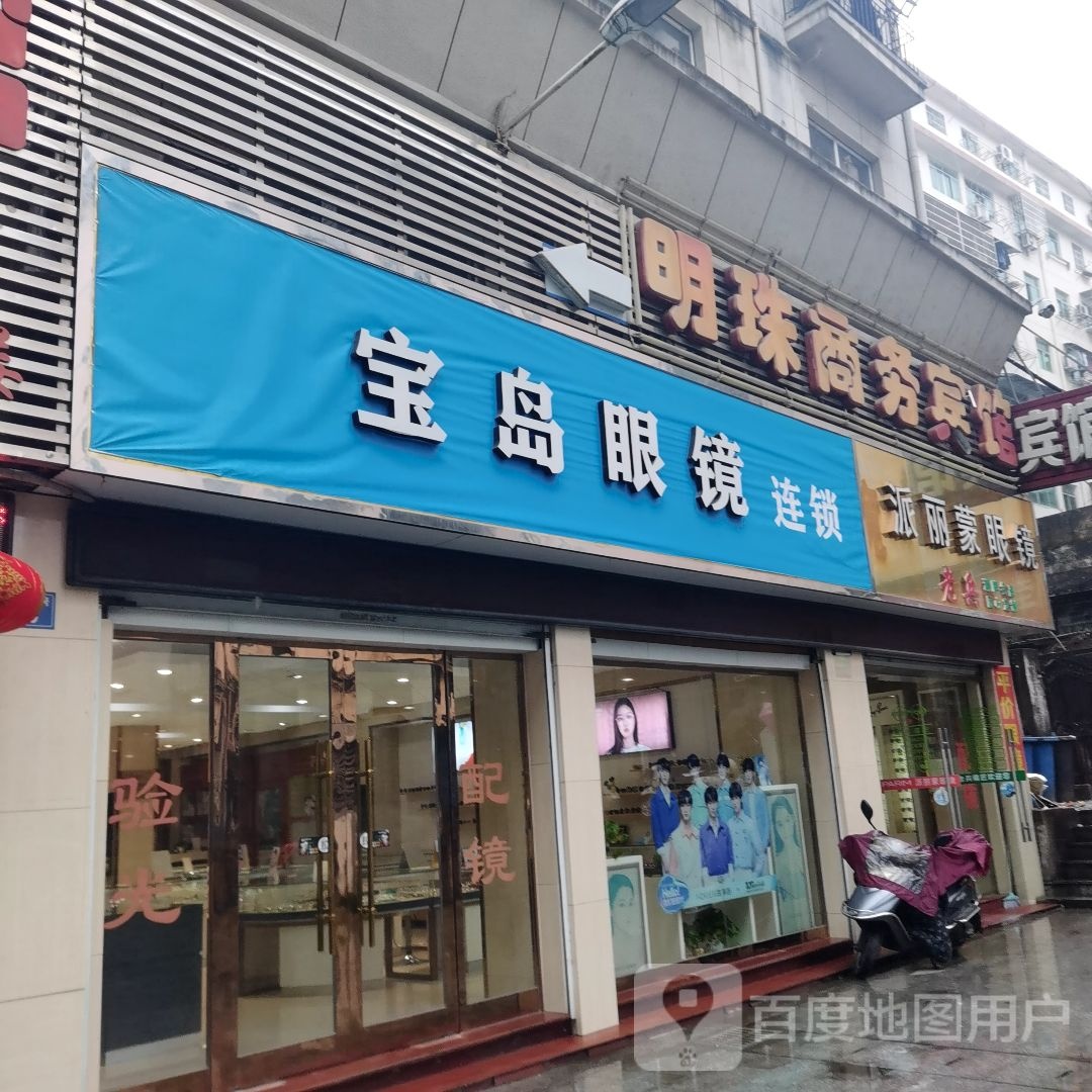 派丽蒙眼镜(四海东路店)