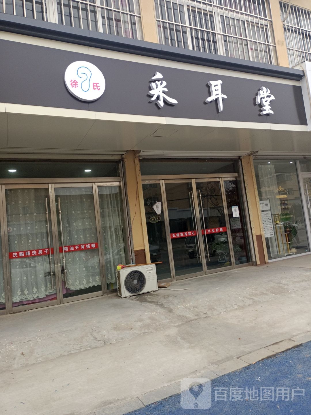 徐氏采耳堂