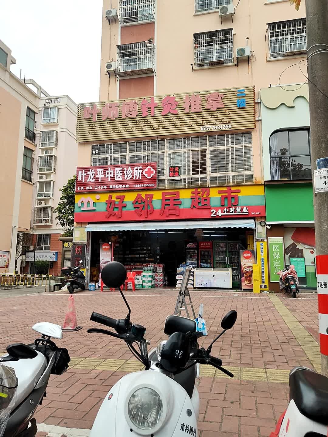 叶师傅针灸推拿(昌旭大厦店)
