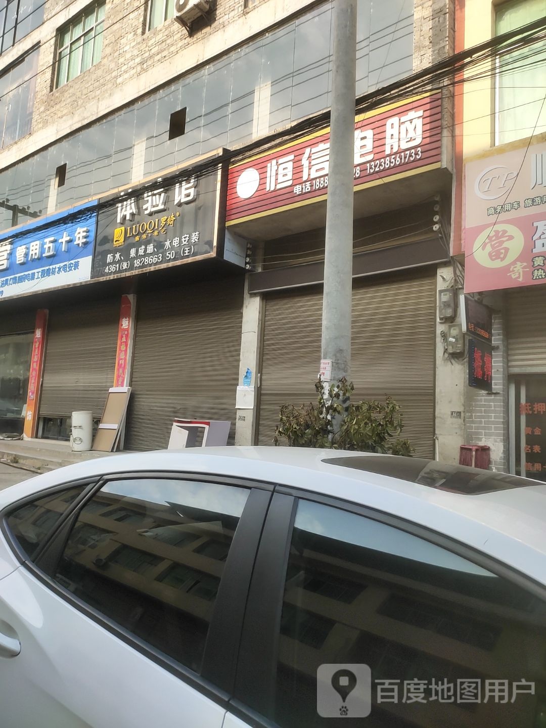 恒兴电脑(G242店)