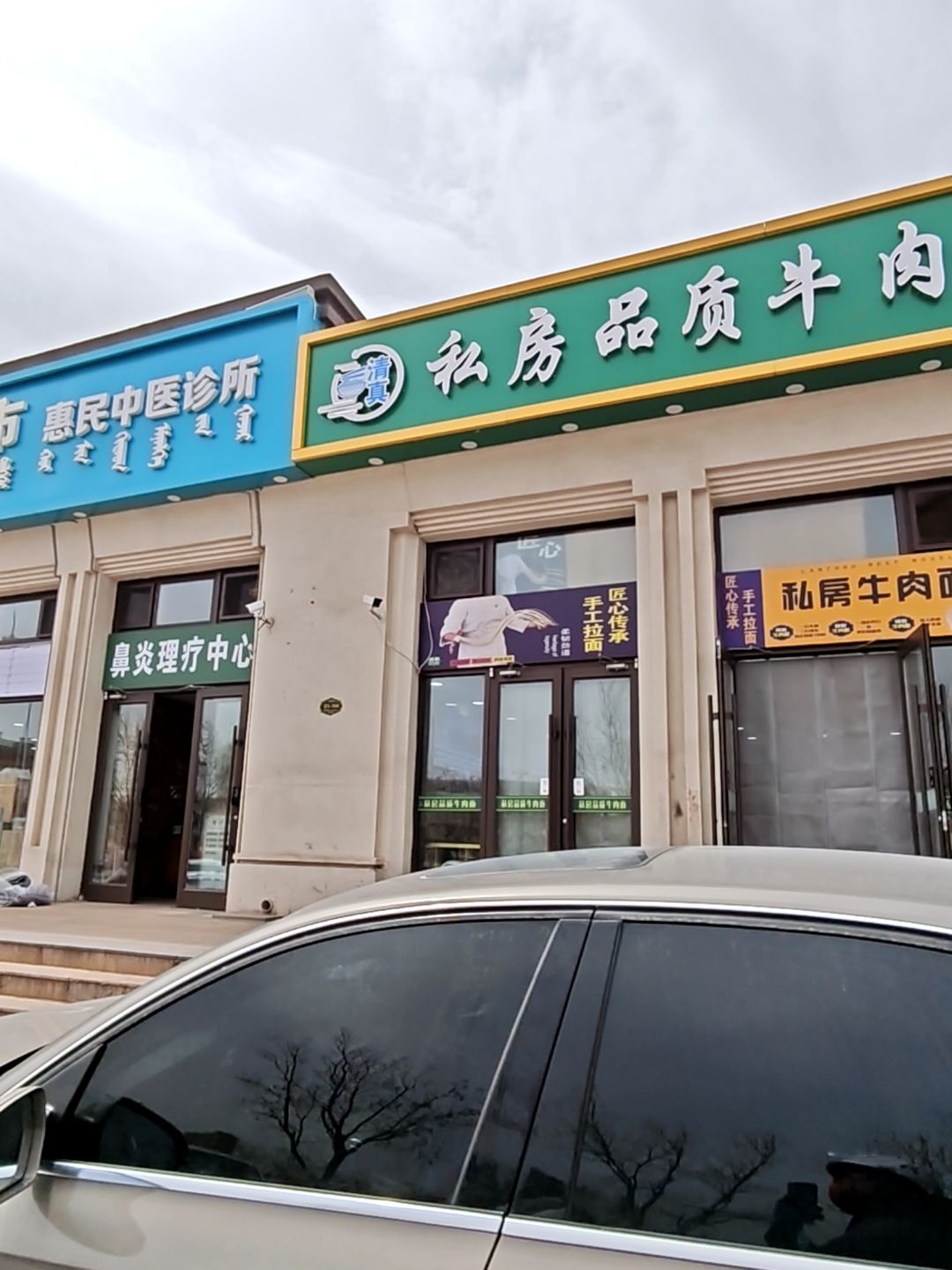 清真私房品质牛肉面