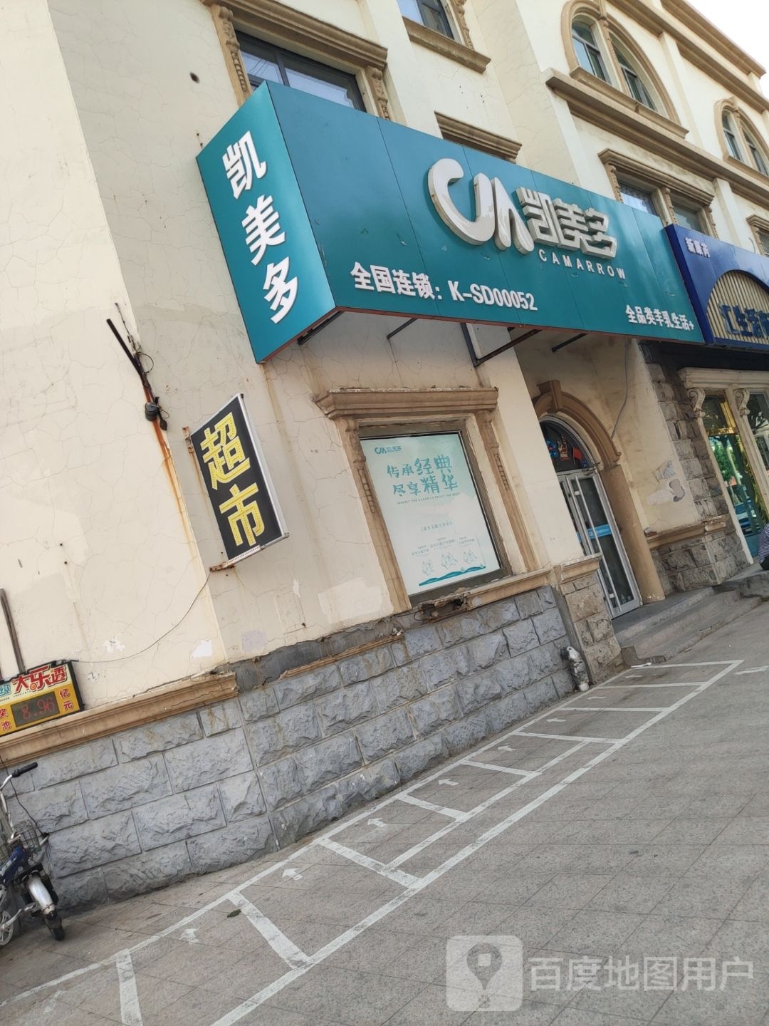 凯没多(津一路店)