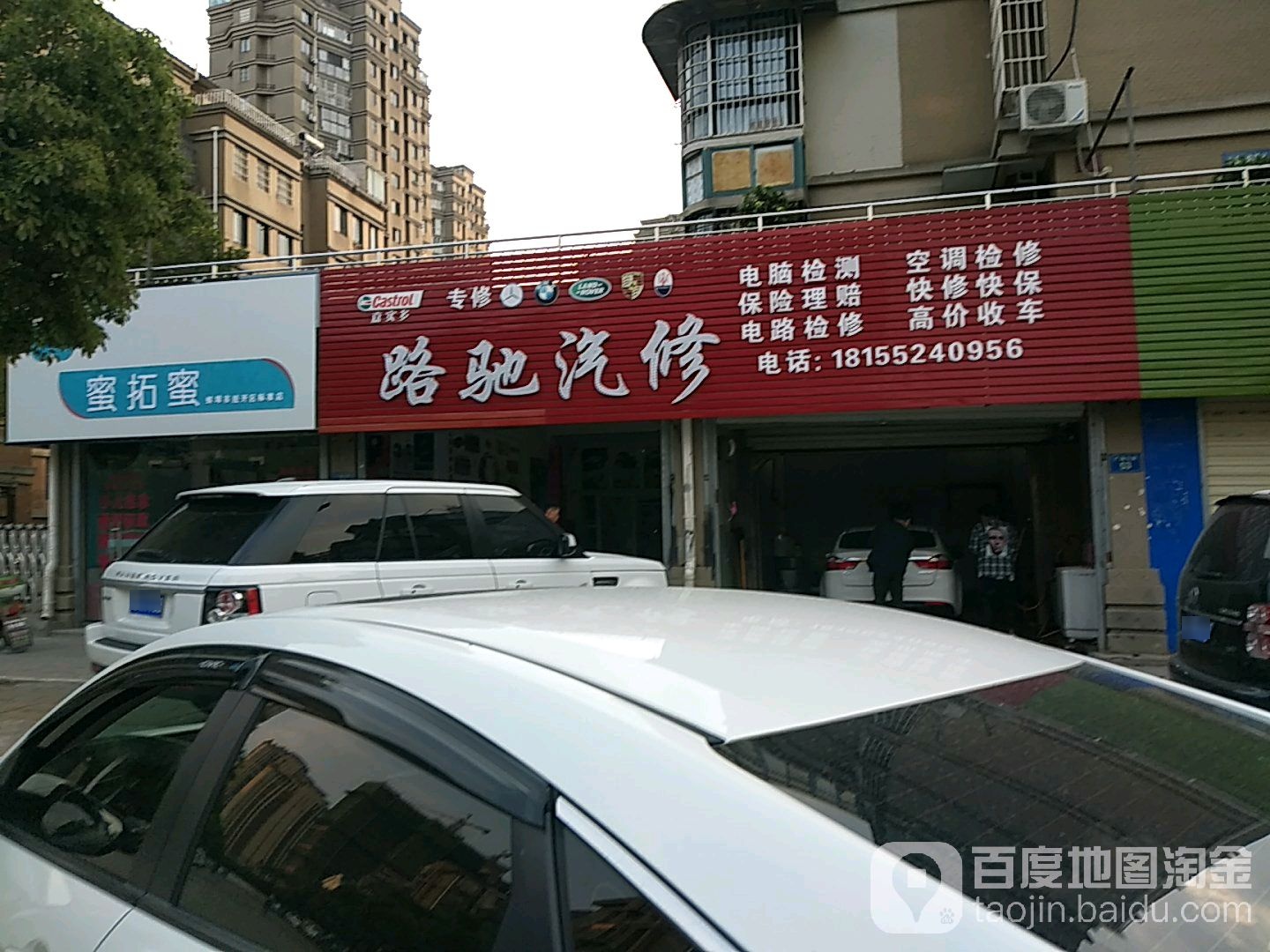 路驰汽修