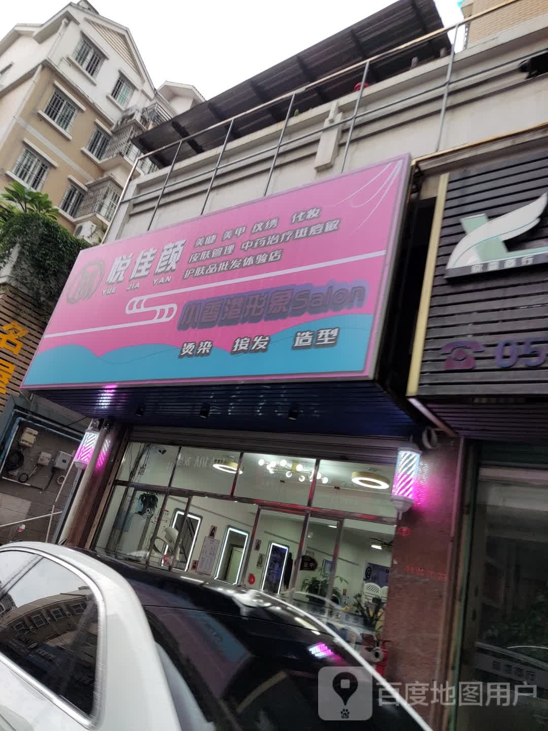 悦佳颜皮肤管理(桂溪花园店)