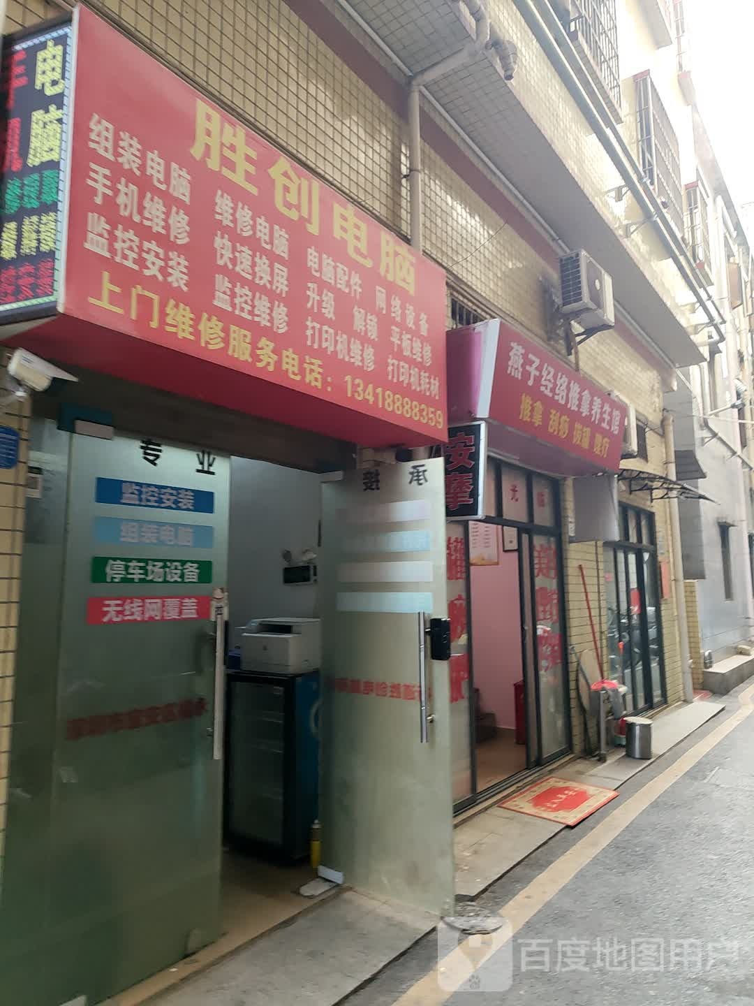 燕子经络推拿养生馆