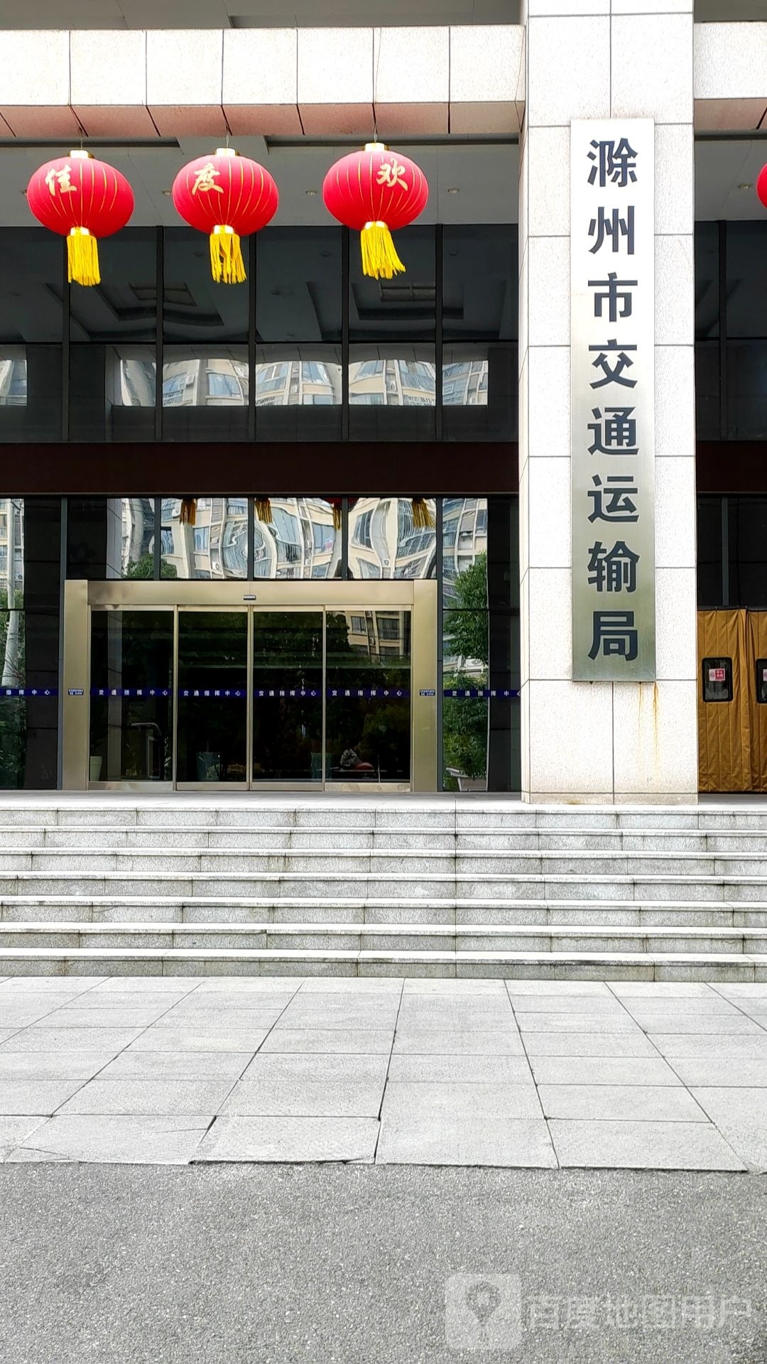 滁州市交通运输局