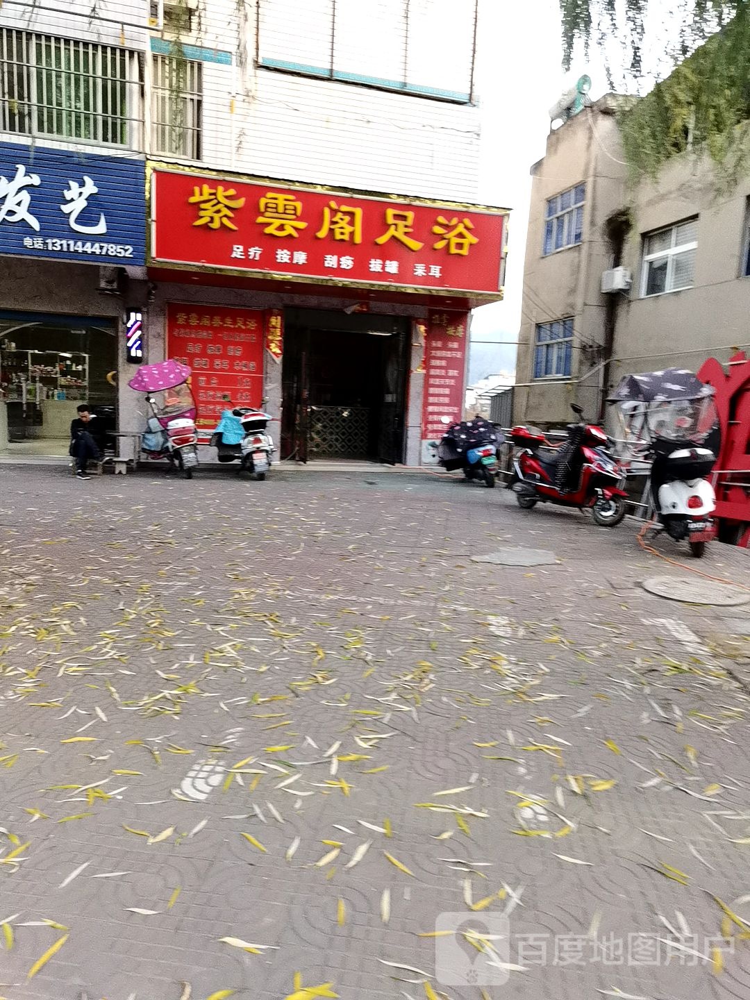 紫云阁足浴