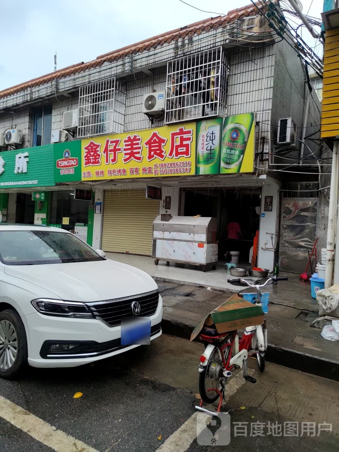 鑫宅美食店