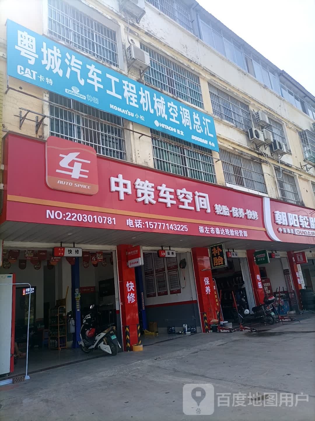 中策车空间(花山路店)