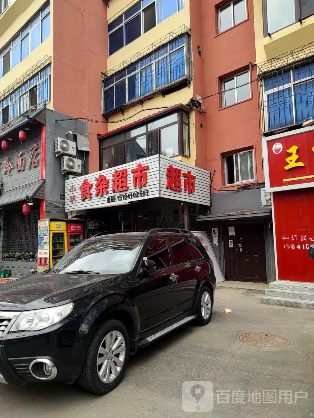 小玥食杂店市