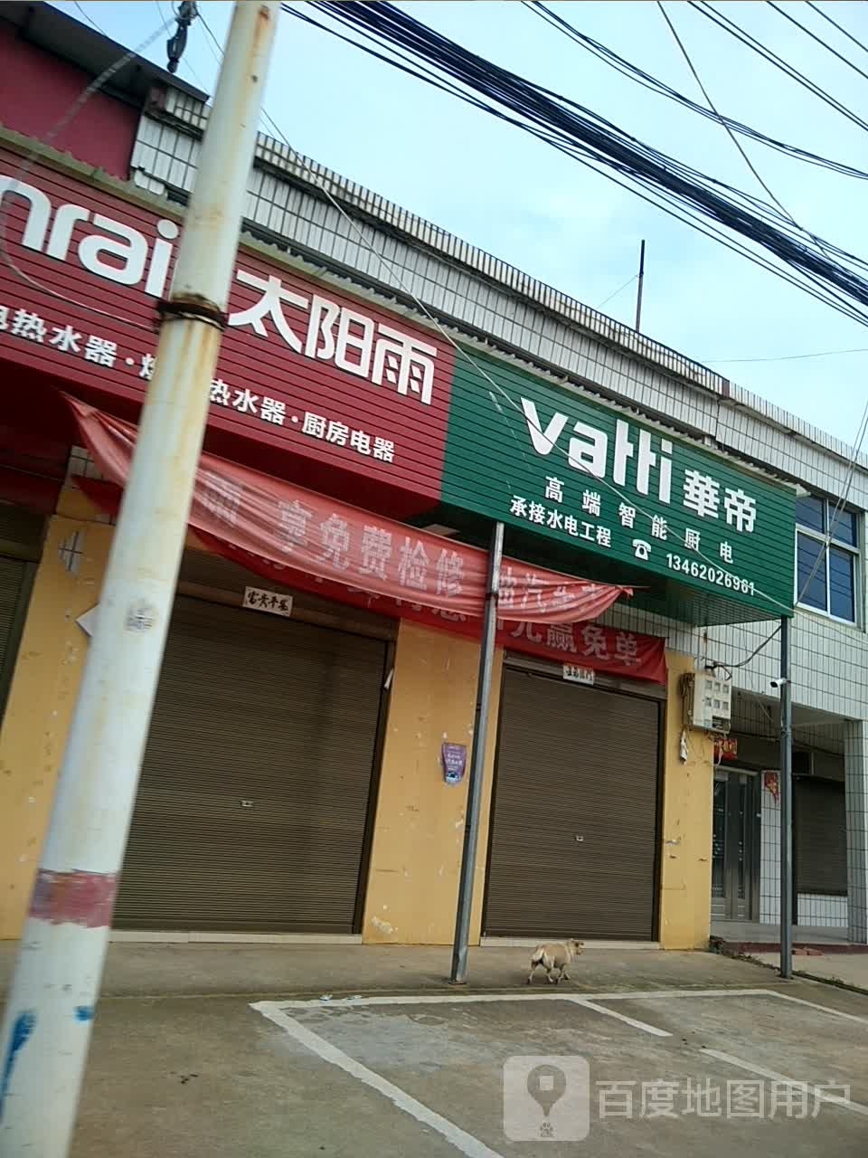 潢川县卜塔集镇华帝(花乡中路店)