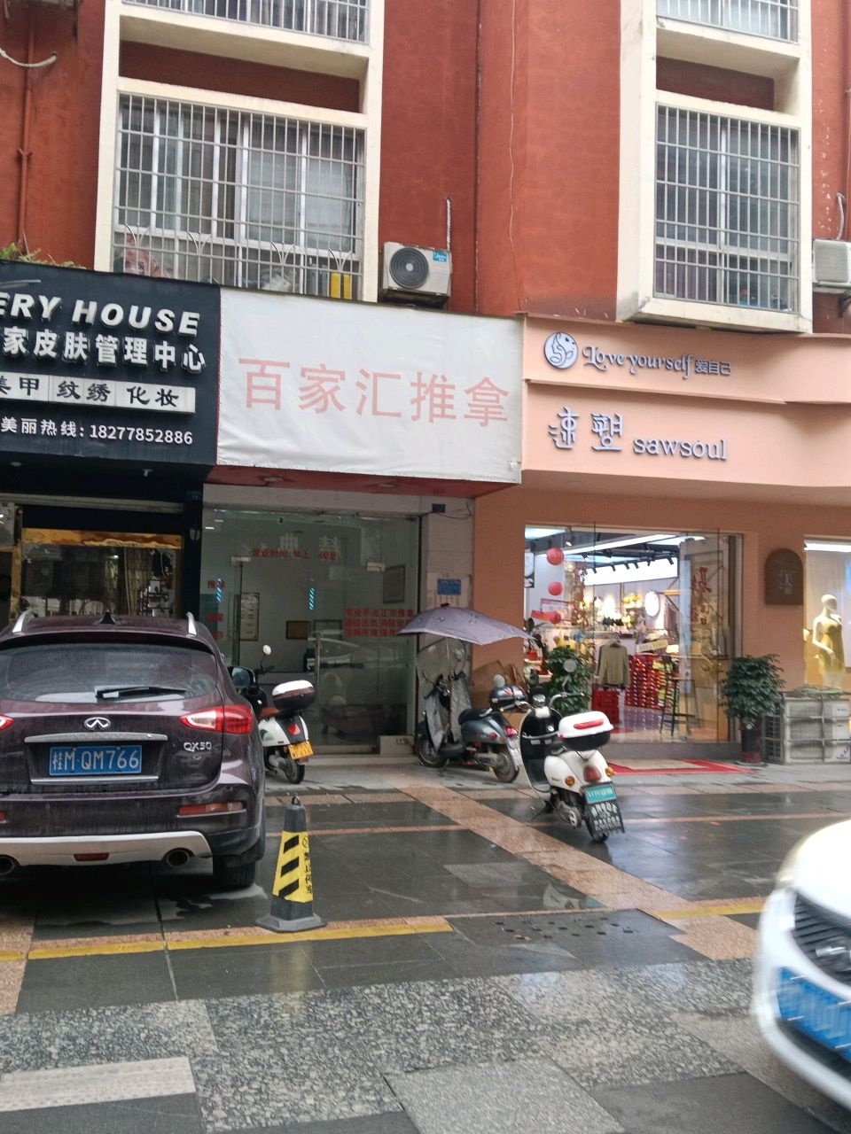 百家汇推拿环境