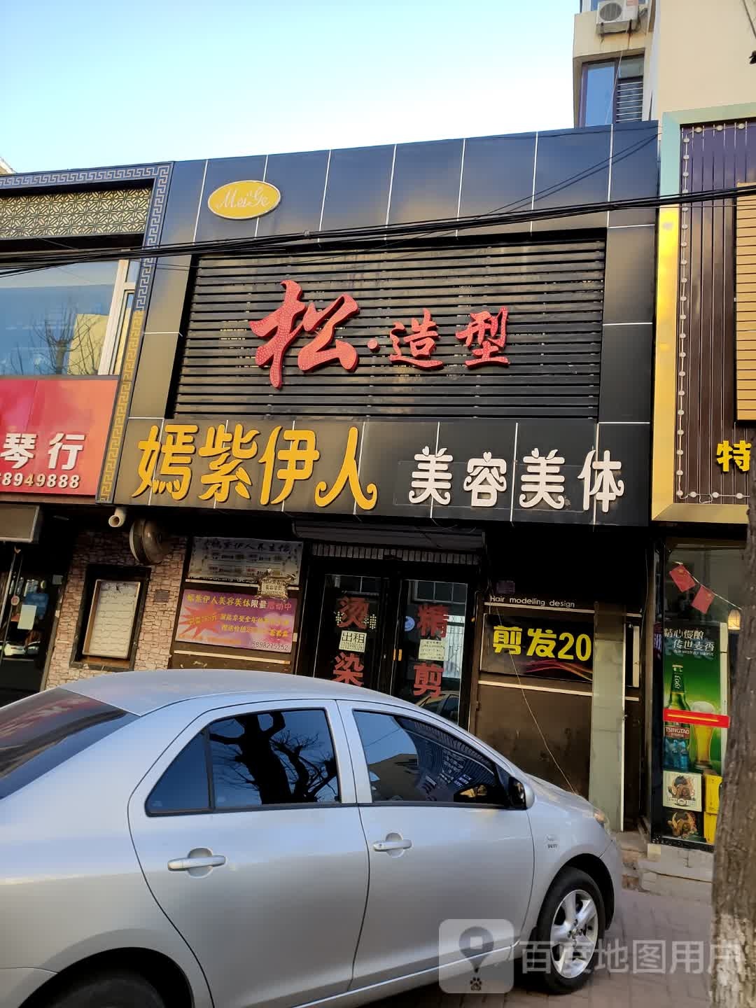 嫣紫伊人美荣美体