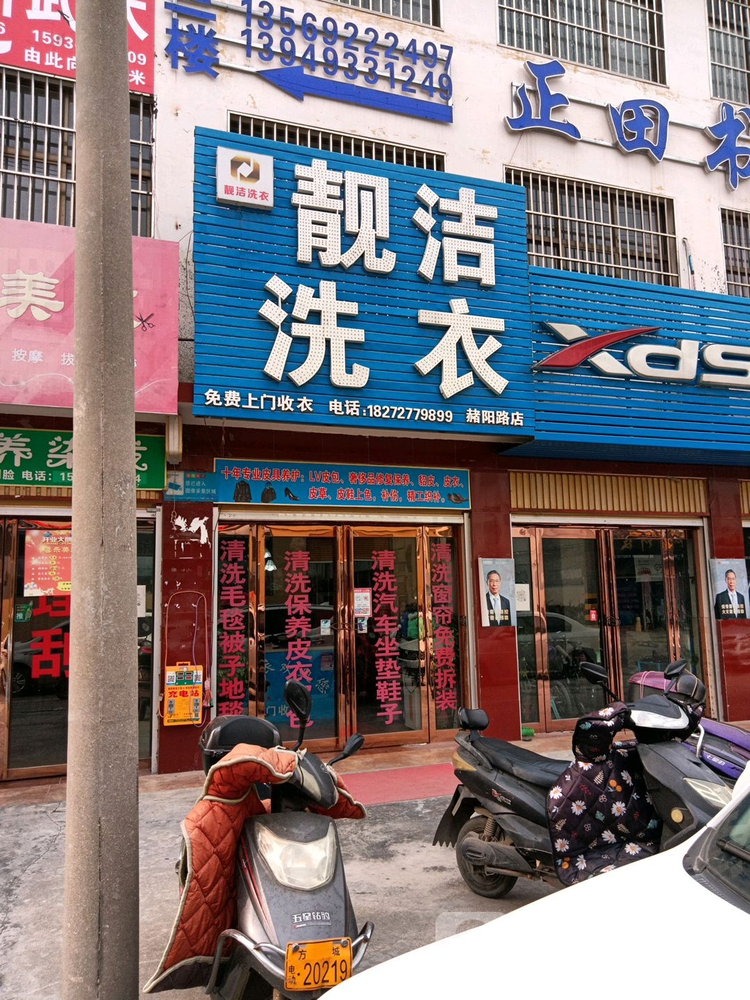 靓洁洗衣赭阳路店