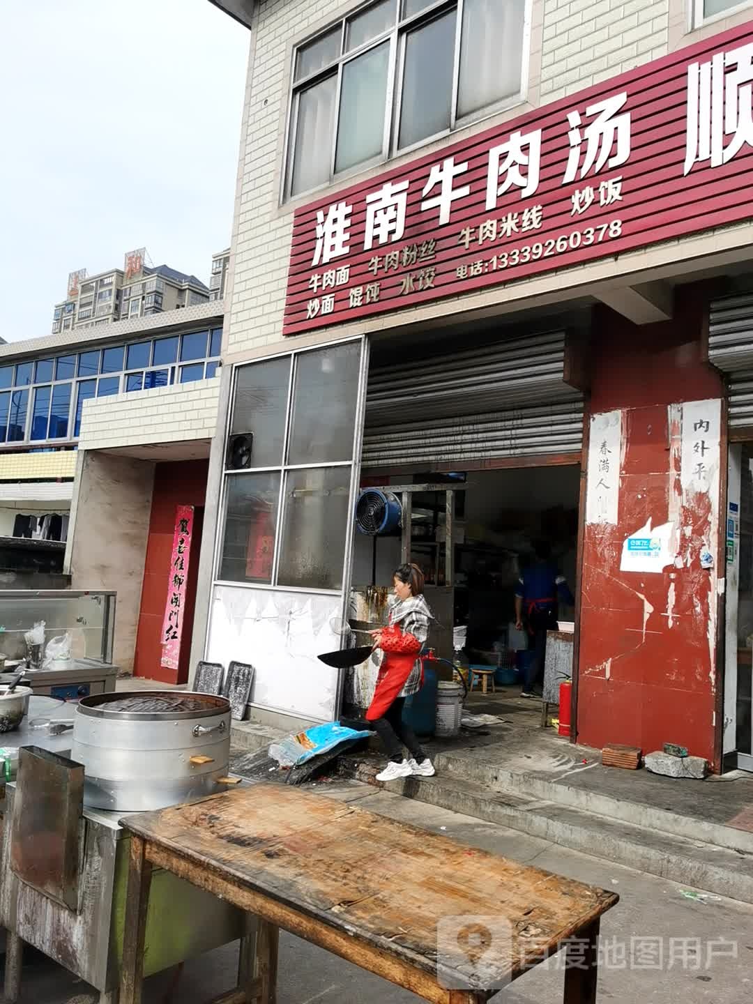 淮南牛肉汤(西四路店)