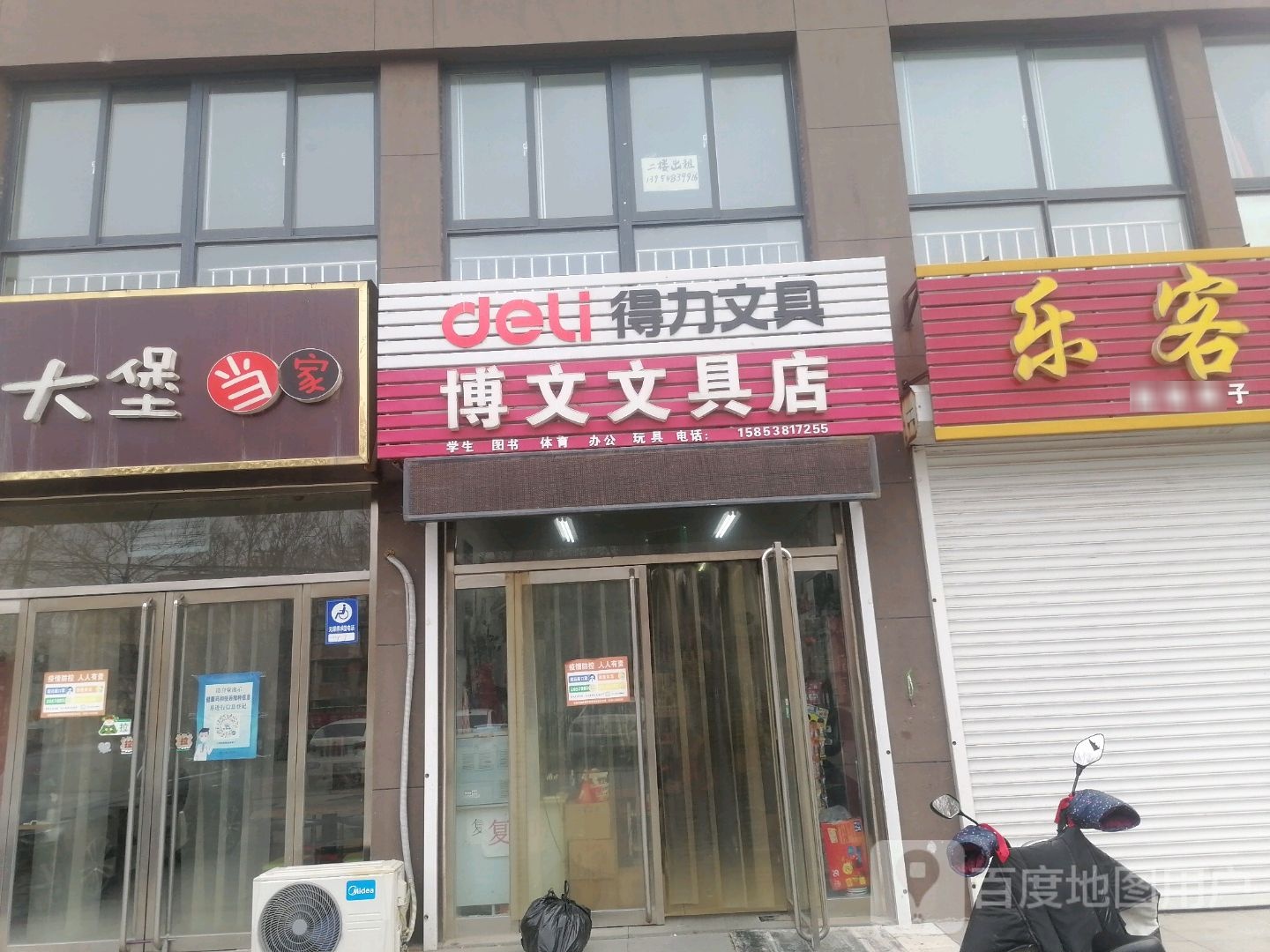 博文文具店(朝阳路店)