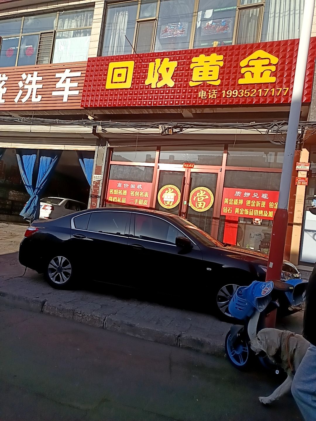 回收黄金