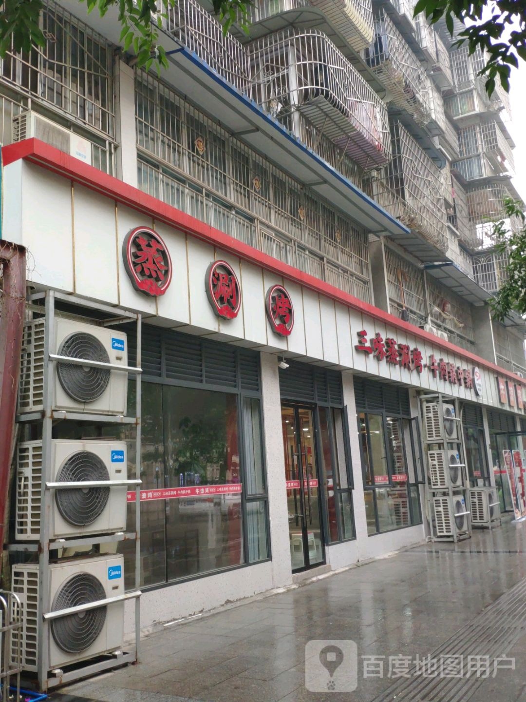 三味蒸涮烤·牛肉合肥中锅