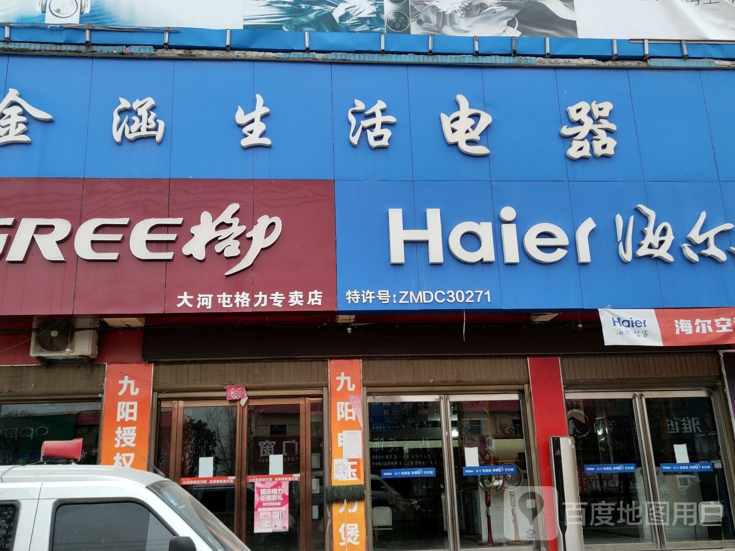 唐河县大河屯镇海尔专卖店(G328店)