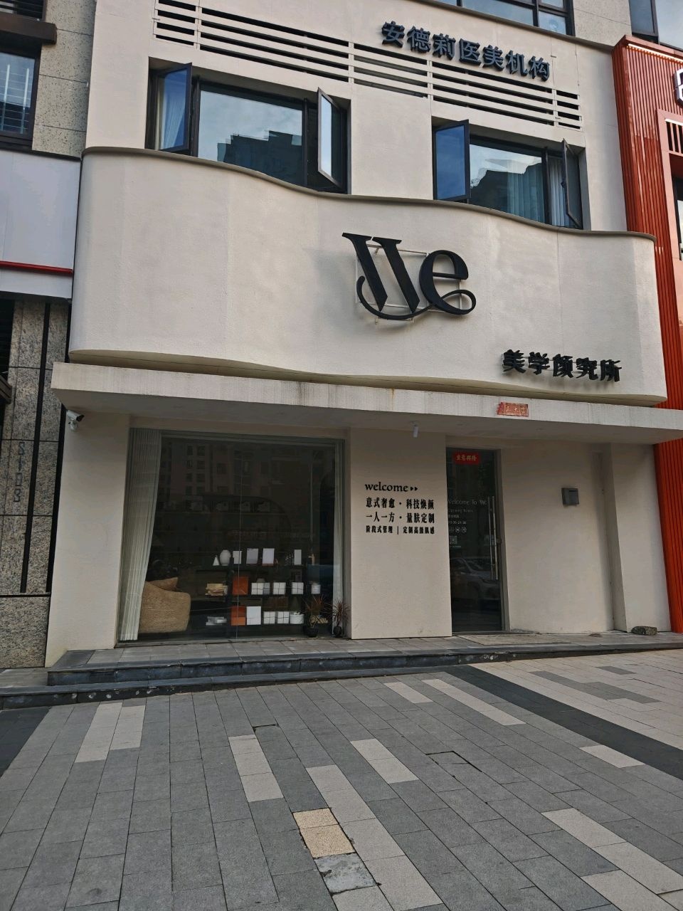 We·美容Spa美学颜究所