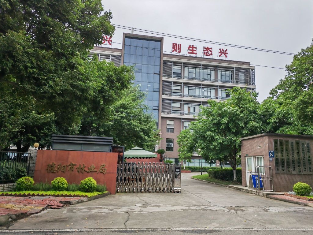 德阳市林业局
