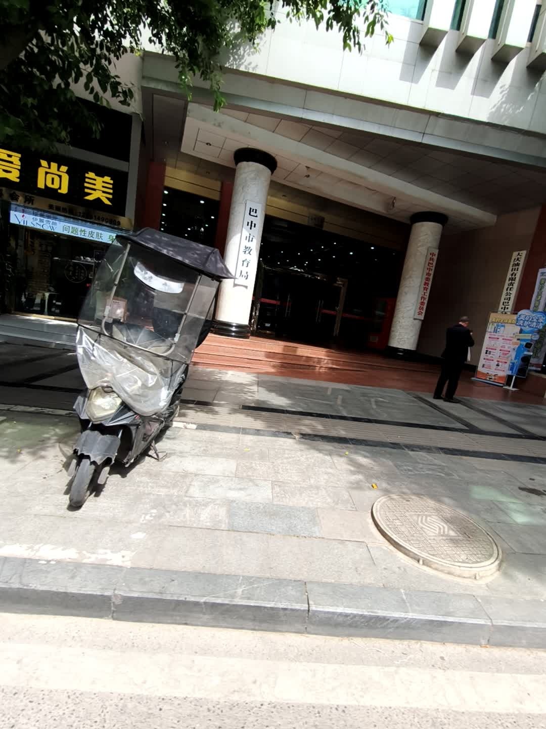 巴中市教育局