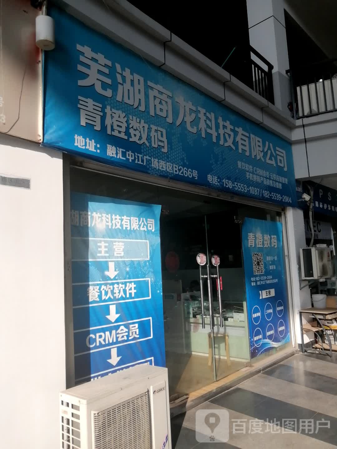 芜湖商龙开锁公司(融汇中江广场西区店)