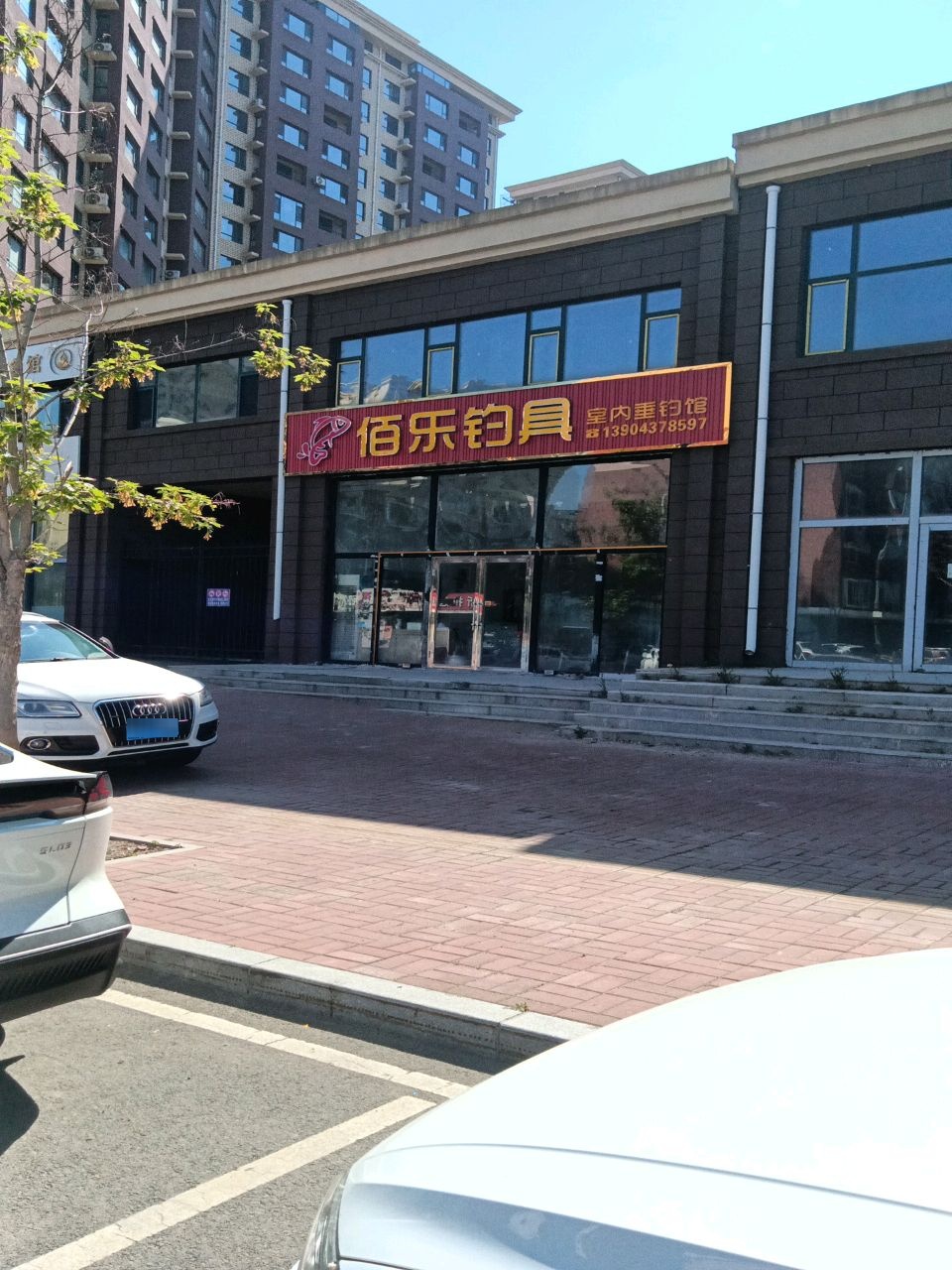 佰乐钓具室内垂钓馆