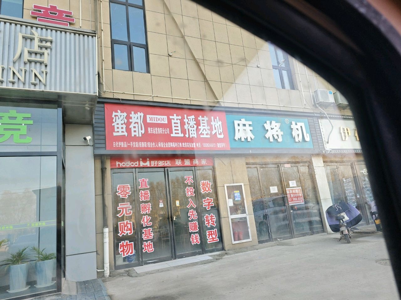 麻将机