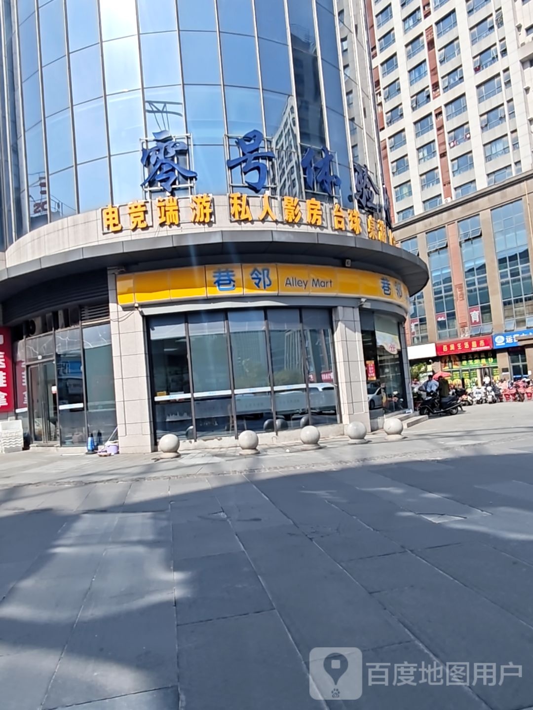 零号体验馆
