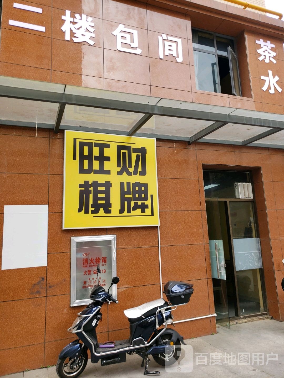 旺财气派