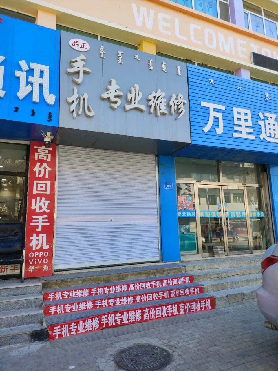 品正手机专业维修