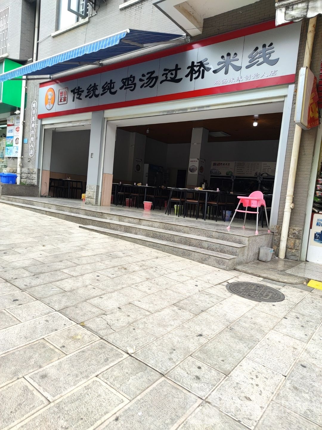 传统纯鸡汤过过桥米线