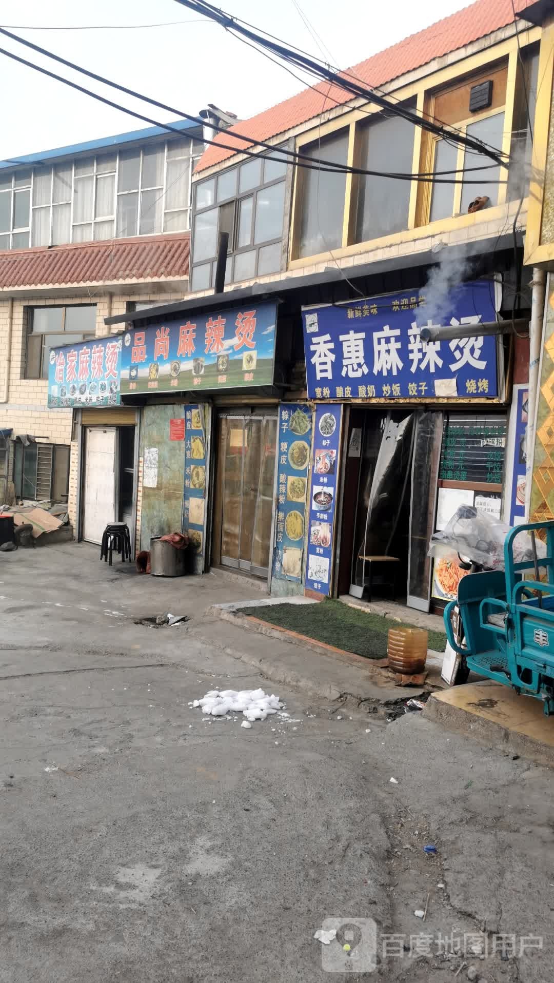 香惠麻辣烫(西大街店)