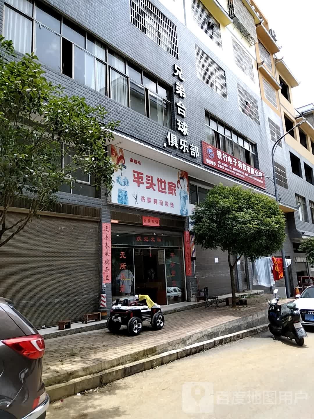 兄弟太球俱乐部