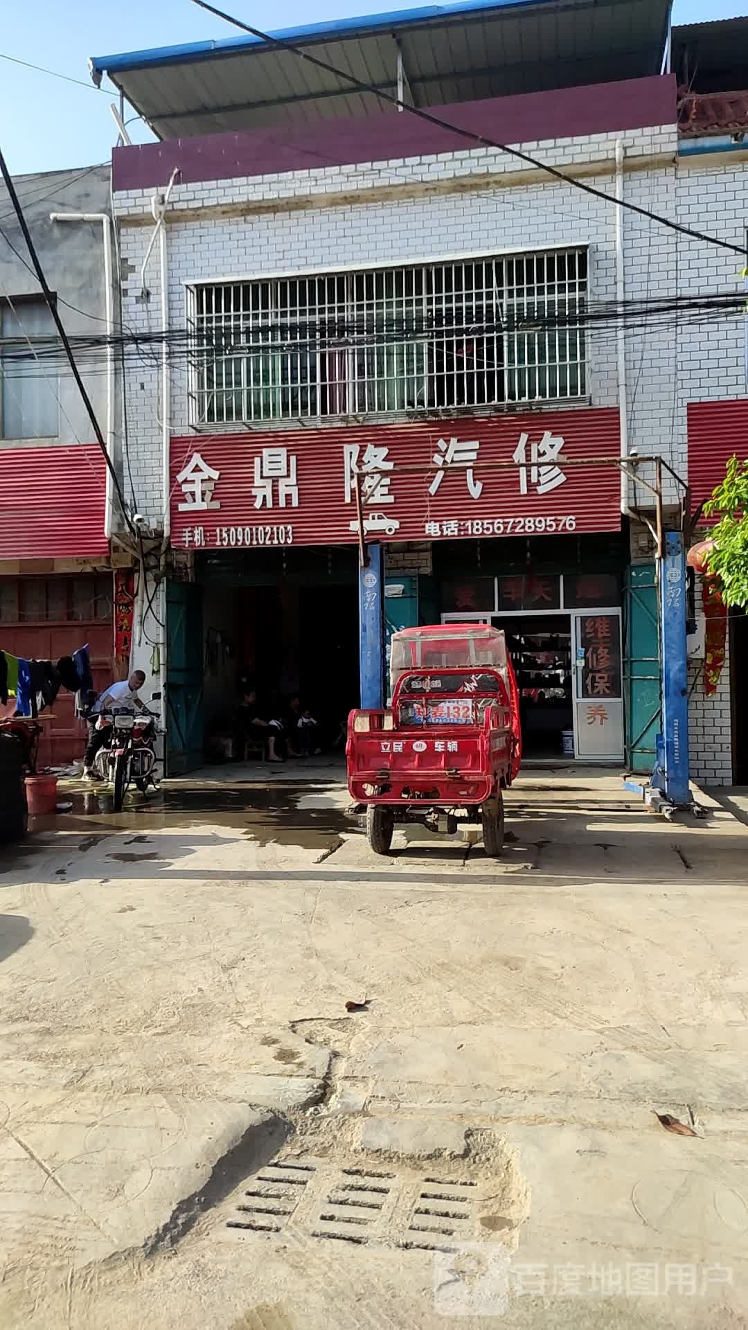 邓州市腰店镇金鼎隆汽修