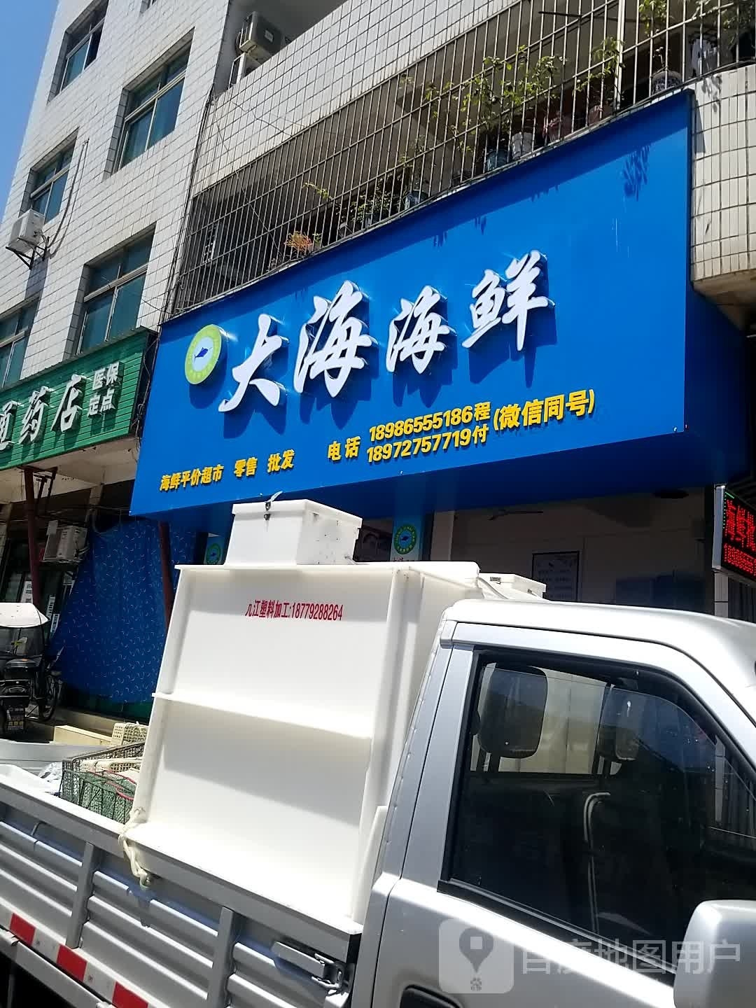 大海海先(环城东路店)