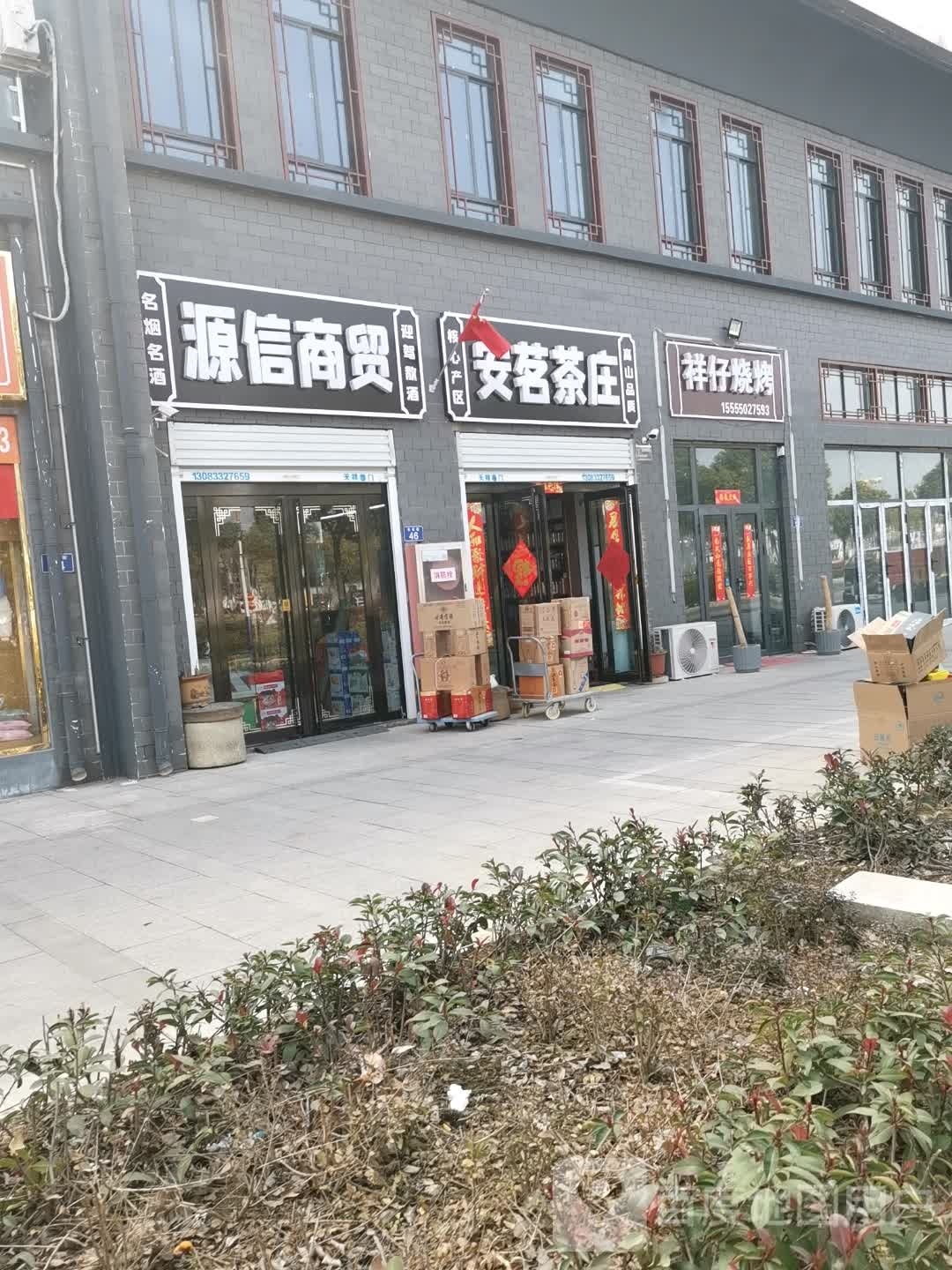 祥仔烧烤