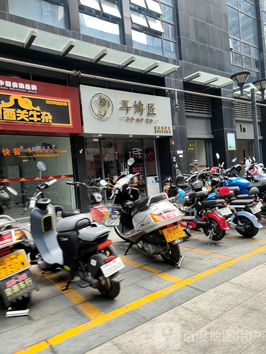 端州区耳博匠采耳店(信安四路店)