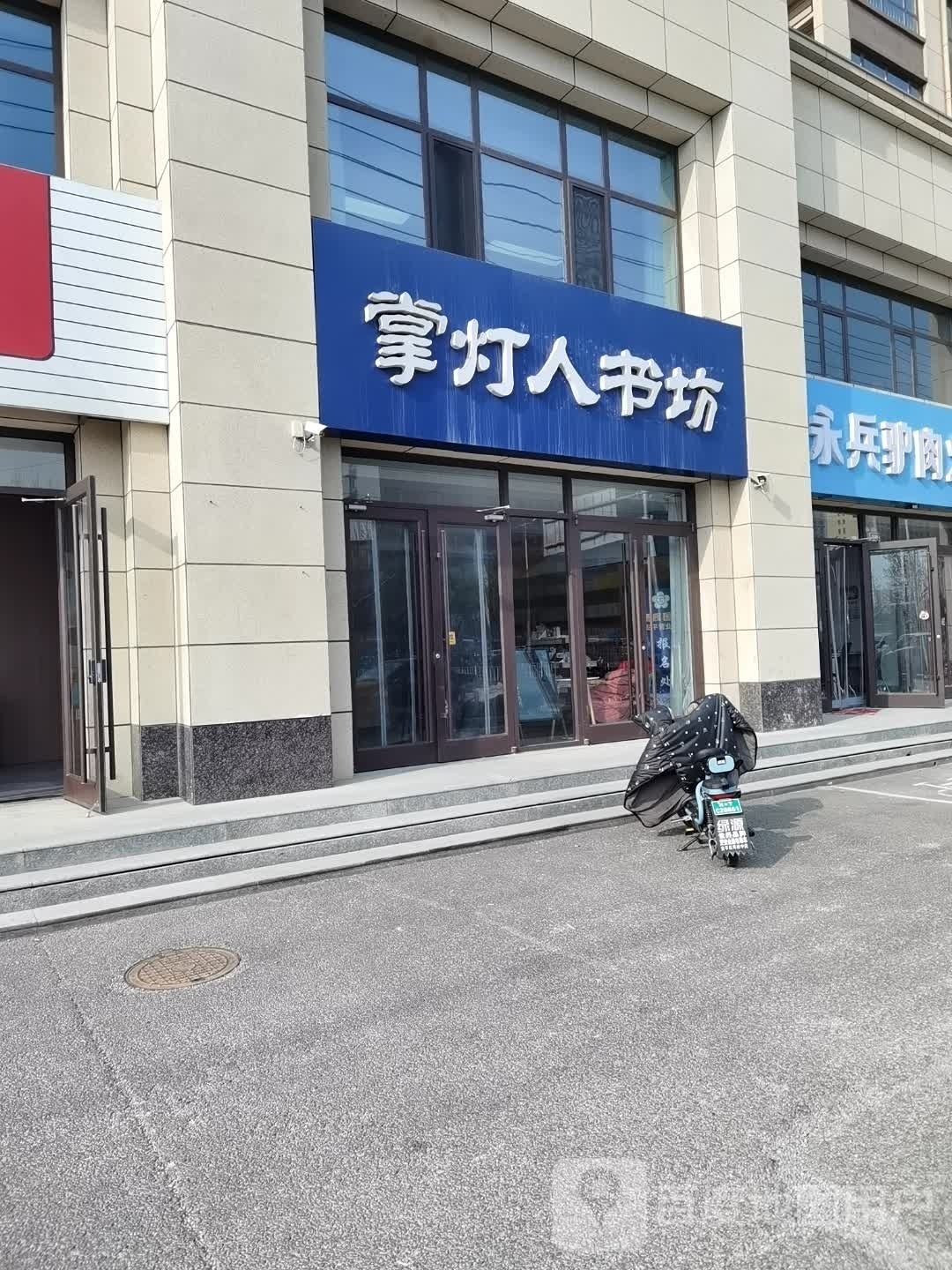 掌灯人书坊