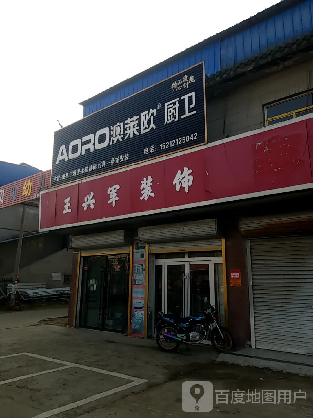 莱莲湖欧厨卫(S329店)