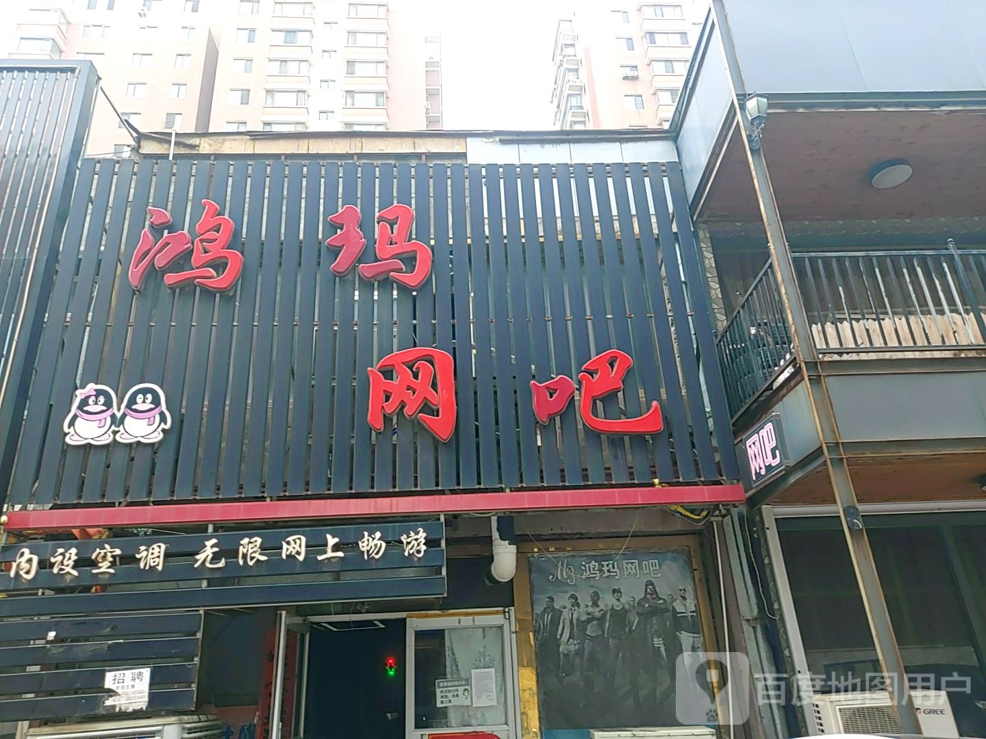 鸿玛网吧(轻工街店)