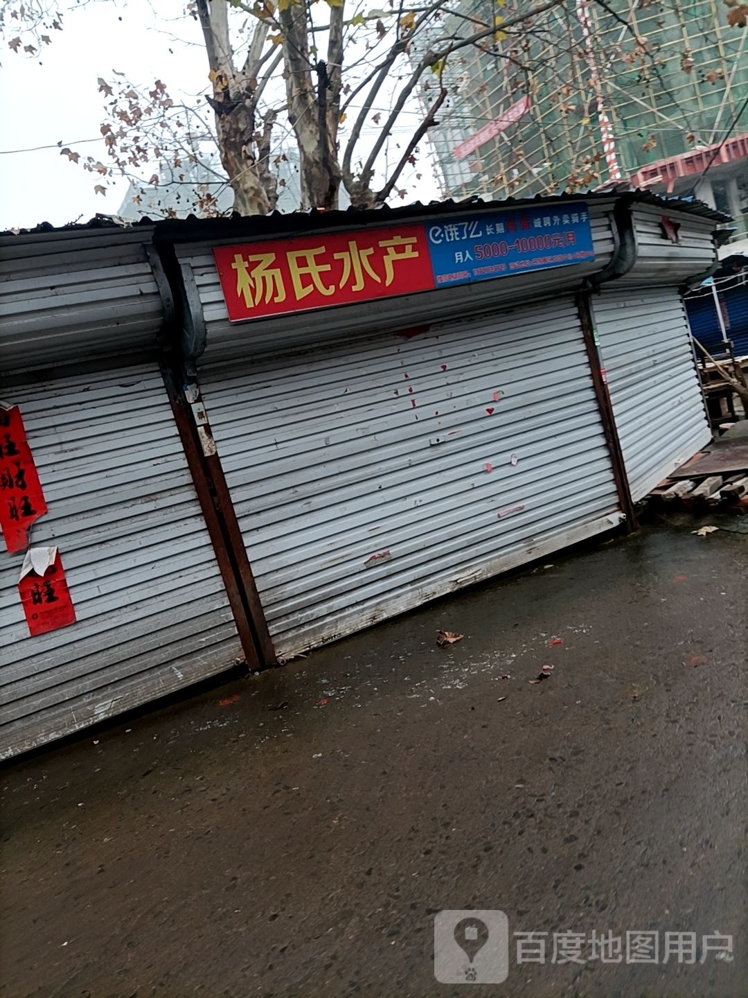 杨氏水产