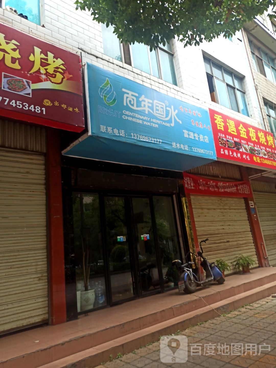 香遇金夜烧烤