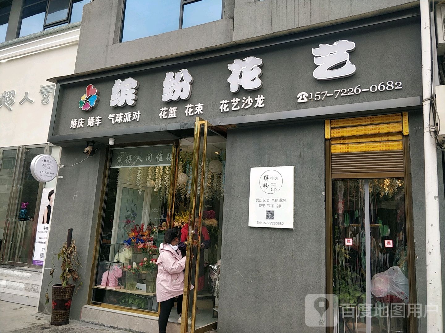 缤纷花艺