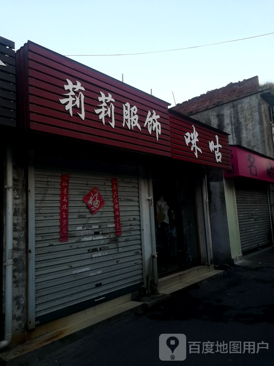 固始县咪咕(朝阳巷店)